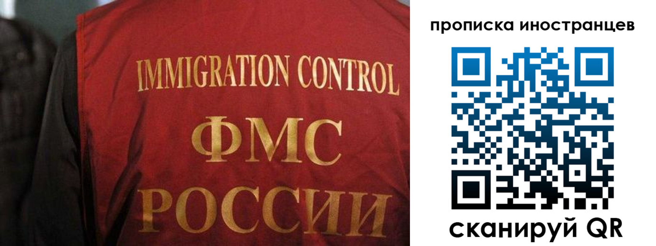 миграционный учет в Саках