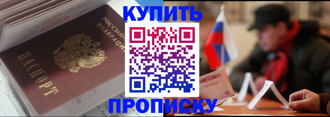 прописка гарантия в Саках