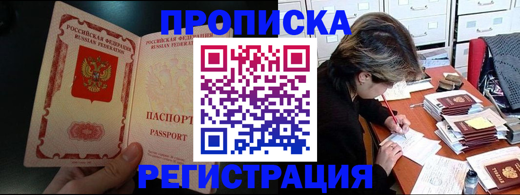 прописка регистрация в Саках