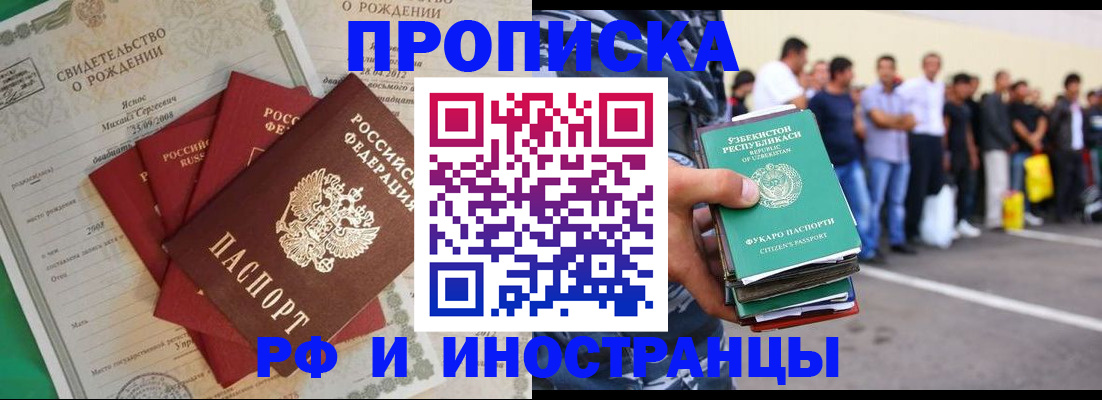 прописка в квартире в Саках